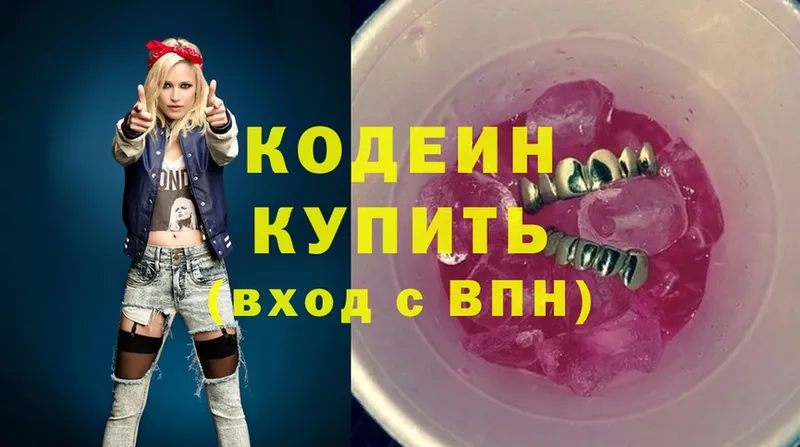 закладки  Приволжск  Codein Purple Drank 